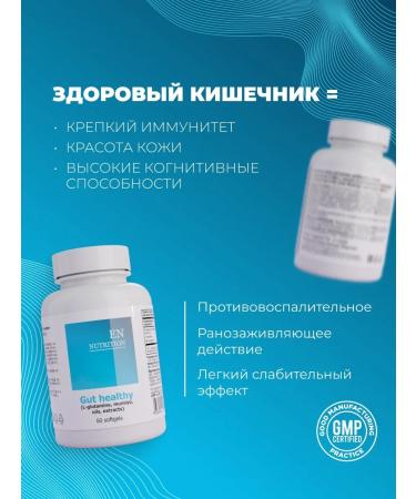 EN Nutrition GUT HEALTHY Complex for gastrointestinal tract - Buy Online on GoSupps.com