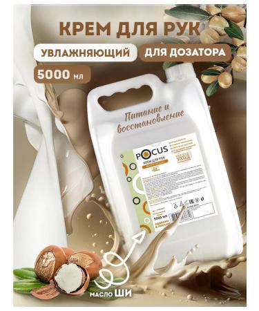 POCUS Hand and body 5 l moisturizing