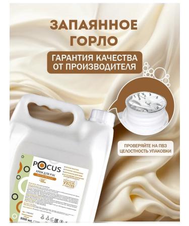 POCUS Hand and body 5 l moisturizing - Buy Online on GoSupps.com