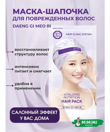 Daeng Gi Meo Ri Vitalizing Nutrition Hair Pack 1 pc.