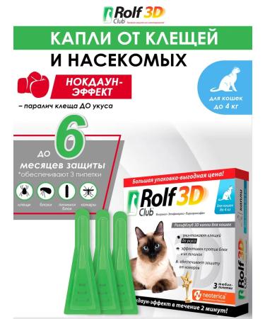Rolf Club 3D Rolfclub 3d cat drops