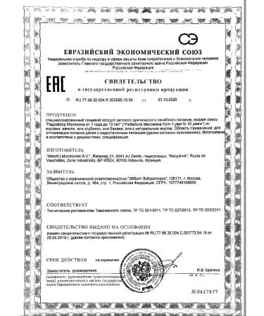 Pediasure A mixture of liquid baby food taste Vanilla from 1 200 ml -2 pcs - Buy Online on GoSupps.com