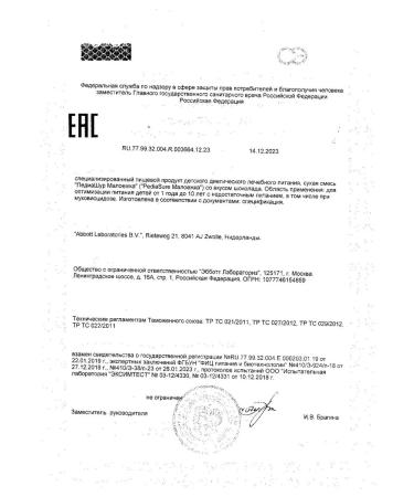 PEDIASURE A mixture of dry baby food taste of chocolate from 1 400g -1 pcs - Buy Online on GoSupps.com