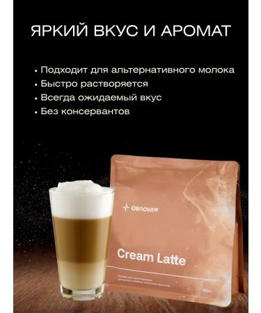 Osnova tech The basis of a dry mixture for Raf Coffee Cream Latte "Cheese" 500 grams - Buy Online on GoSupps.com