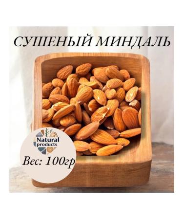 Dried almonds 100g