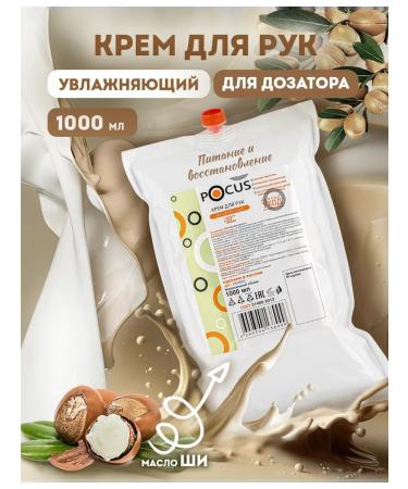 POCUS Hand and body cream 1000 ml moisturizing