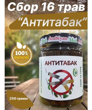ArabianMed Collection of 13 grass "Anti -Babak" 250g