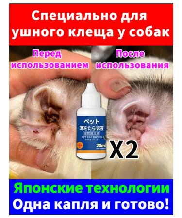 xie de yuan Drops from the ear tick for cats 2 boxes