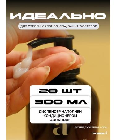 AQUATIQUE Hair air conditioning 20 pcs a dispenser 300 ml - Buy Online on GoSupps.com
