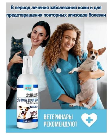 Skin spray for cats 100 ml - Buy Online on GoSupps.com