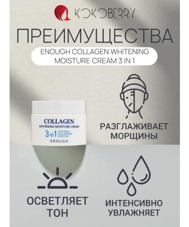 ENOUGH Flageling moisturizer with wrinkles collagen - Buy Online on GoSupps.com