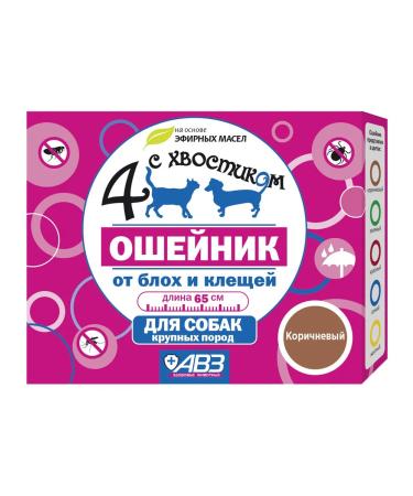 AVZ Four with a tail collar for dogs brown 65 cm