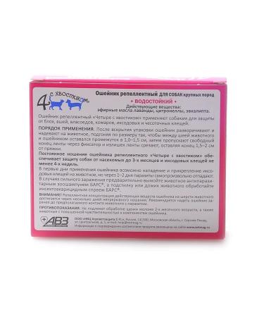 AVZ Four with a tail collar for dogs brown 65 cm - Buy Online on GoSupps.com