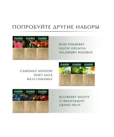 Greenfield A set of black tea with additives in bags 75pcs - Buy Online on GoSupps.com