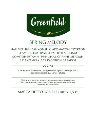 Greenfield A set of black tea with additives in bags 75pcs - Buy Online on GoSupps.com