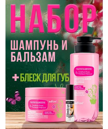 Belita Set of shampoo balm and lip gloss transparent with sparkles