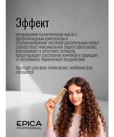 EPICA PROFESSIONAL Hair oil Rich Color 100 ml - Buy Online on GoSupps.com
