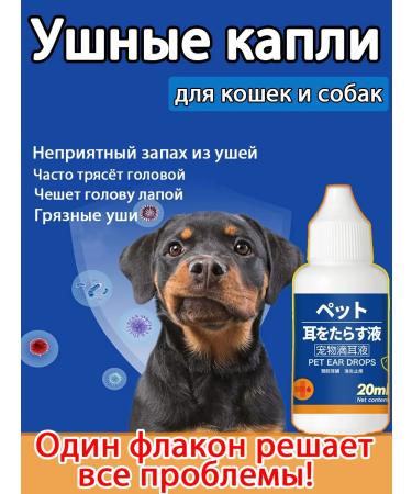 Ear drops from the ear tick for cats and dogs