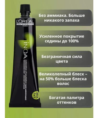 L'Oreal Professionnel Hair dye is persistent Inoa Ods2 tone 5.15 60 ml - Buy Online on GoSupps.com