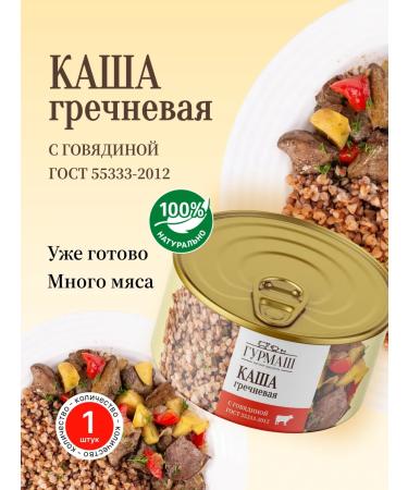Buckwheat porridge with beef gourmash 325 g