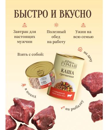Buckwheat porridge with beef gourmash 325 g - Buy Online on GoSupps.com