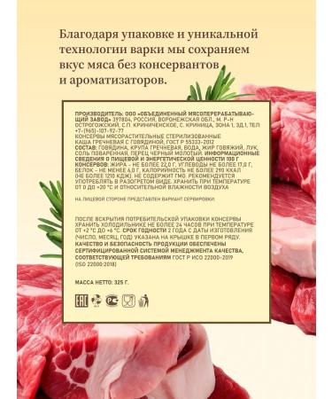 Buckwheat porridge with beef gourmash 325 g - Buy Online on GoSupps.com