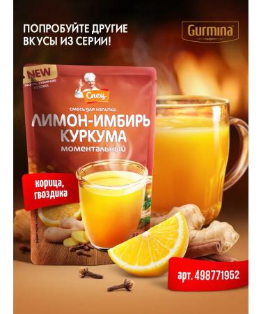 Gurmina The basis for the drink "MULLLIEN" instant 80 grams - Buy Online on GoSupps.com