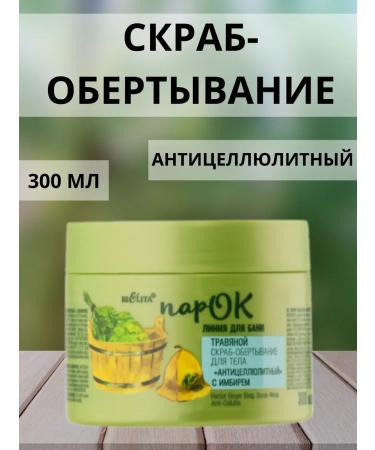 BIELITA Body scrub Anti -cellulite steam - Buy Online on GoSupps.com