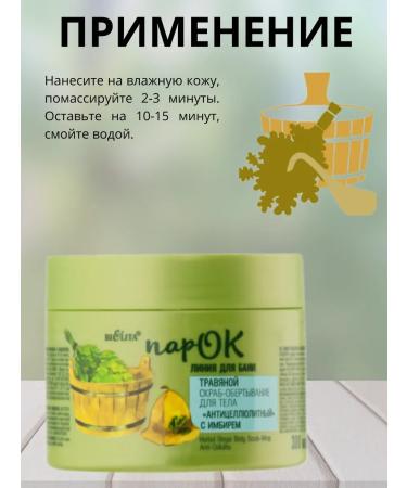 BIELITA Body scrub Anti -cellulite steam - Buy Online on GoSupps.com