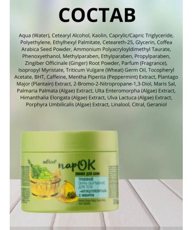 BIELITA Body scrub Anti -cellulite steam - Buy Online on GoSupps.com