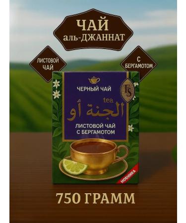 Folium&Faba Black tea with bergamot al-jannat