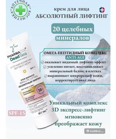 Biteks Facial cream set 55+ pharmacy cosmetics of the Dead Sea - Buy Online on GoSupps.com