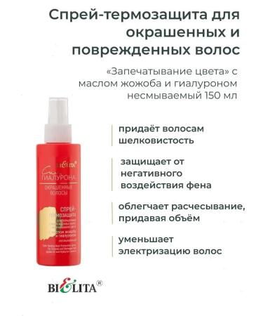 BIELITA Hair mature thermal protection of hyaluron color protection - Buy Online on GoSupps.com