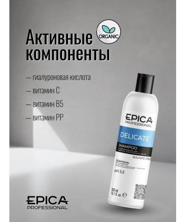 EPICA PROFESSIONAL Sonusufantic shampoo Delicate 300 ml - Buy Online on GoSupps.com