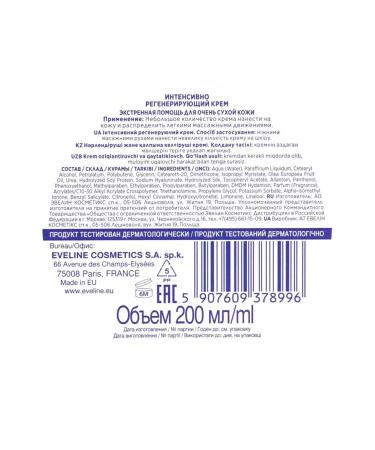 EVELINE Body cream Extra Soft SOS intensively regenerating - Buy Online on GoSupps.com