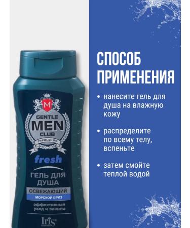 Iris Cosmetic Shampoo and shower gel men's Fresh Gentlemen Club - Buy Online on GoSupps.com