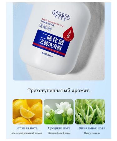 Hunmui Anti-dandruff shampoo with selenium disulfide against seborrhea and itching 250 ml - Buy Online on GoSupps.com