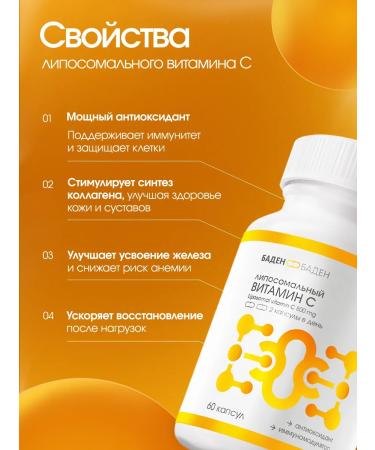 BADEN-BADEN Vitamin C liposomal 800 mg - Buy Online on GoSupps.com