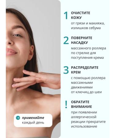 THE:BO Anti -aging cream for the neck and face with a massager - Buy Online on GoSupps.com