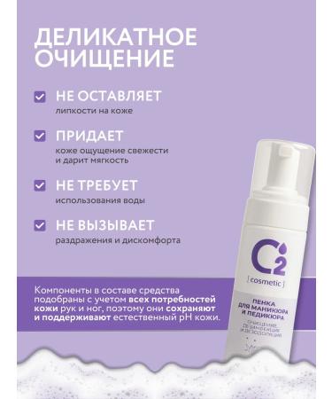 O cosmetic Cleaning foam for manicure and pedicure 150 ml - Buy Online on GoSupps.com