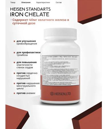 Heisen Standards Iron HEALT 40MG + pill - Buy Online on GoSupps.com