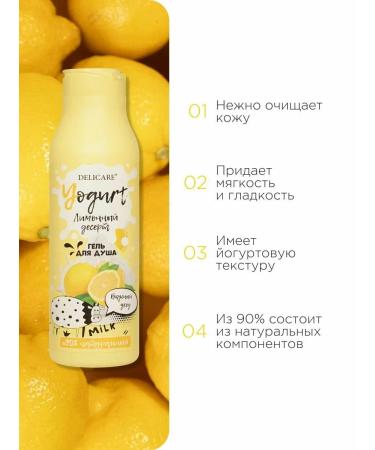 DELICARE Shower gel Yogurt "lemon dessert" 400 ml - Buy Online on GoSupps.com