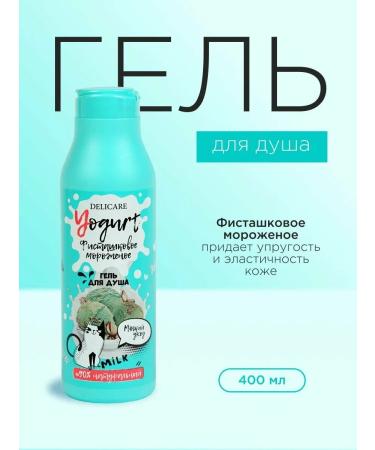 DELICARE Shower gel YouGurt "pistachio ice cream" 400 ml