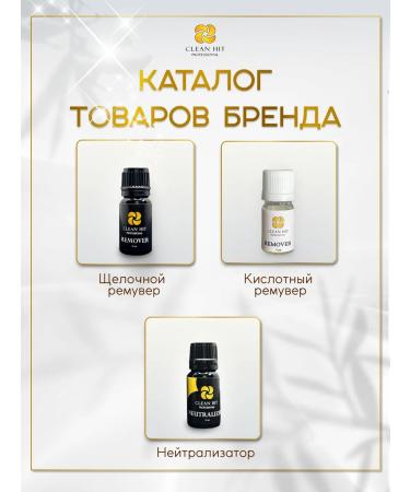 Clean Hit Professional A neutralizer for a remover - Buy Online on GoSupps.com