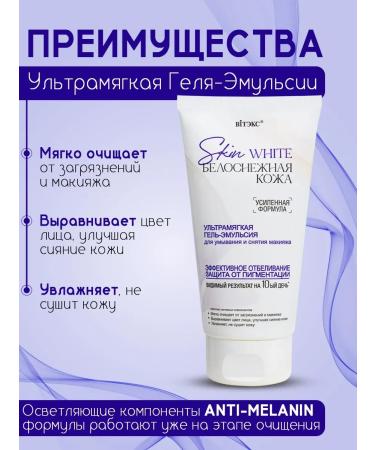 Vitex Hel-emulsion for washing and removing makeup Skin White - Buy Online on GoSupps.com