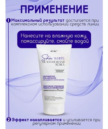 Vitex Hel-emulsion for washing and removing makeup Skin White - Buy Online on GoSupps.com