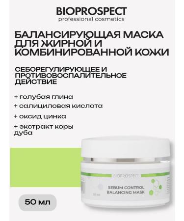 BIOPROSPECT Balancing mask for oily and combined skin