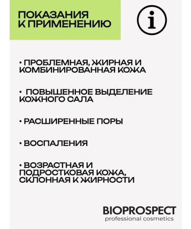 BIOPROSPECT Balancing mask for oily and combined skin - Buy Online on GoSupps.com