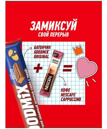 Goodmix chocolate bush with cookies of 40g 35pcs - Buy Online on GoSupps.com