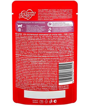 Darling Cat food 75 g x 26 pcs - Buy Online on GoSupps.com